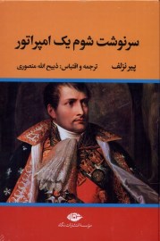 سرنوشت شوم یک
